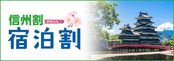 信州割