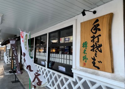 松本駅のそば店 くれきの松本駅舎店 エリアガイド 公式最安 いろはグランホテル松本駅前