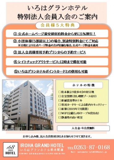 公式 最安 いろはグランホテル松本駅前 Iroha Grand Hotel松本駅前 公式 最安 いろはグランホテル松本駅前 Iroha Grand Hotel松本駅前