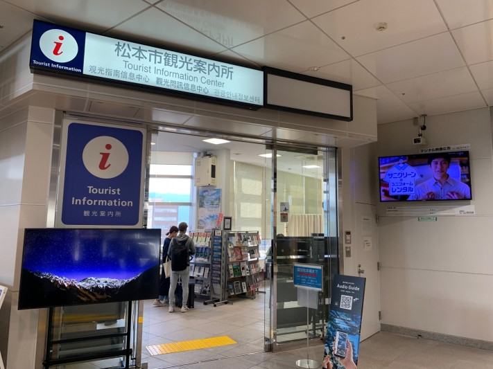 松本駅の観光案内所について